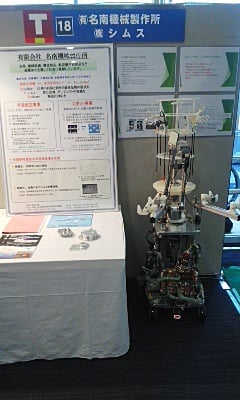 鉗子交換支援ロボットの試作機を展示しました。