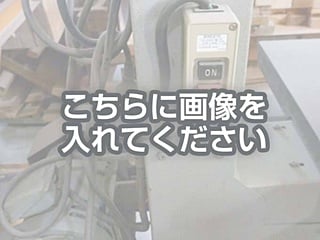 代替テキストをご記入ください