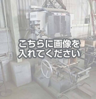 代替テキストをご記入ください