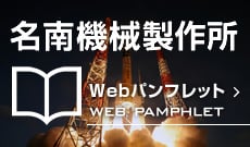 Webパンフレット