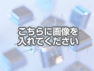 代替テキストをご記入ください