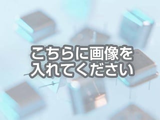 代替テキストをご記入ください