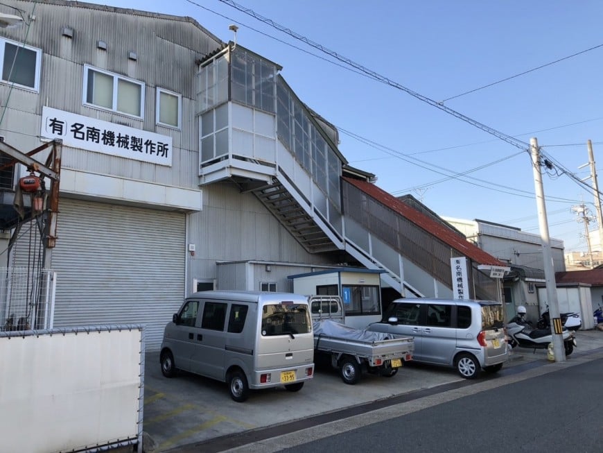 有限会社名南機械製作所 本社社屋と中工場 有限会社名南機械製作所 本社社屋と中工場